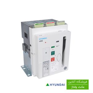 کلید هوایی 4000 آمپر 3 پل هیوندای Hyundai 220V AC 65kA